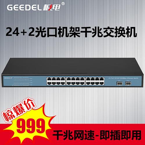 极电千兆智能型一键拨码以太网交换机酒店校园中小型企业网络使用无